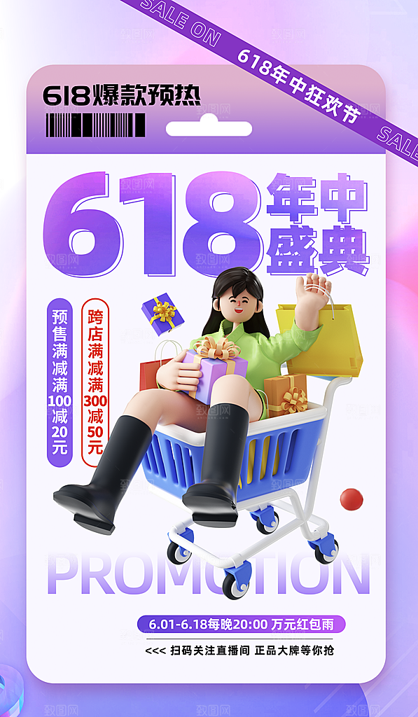 618大促图片素材