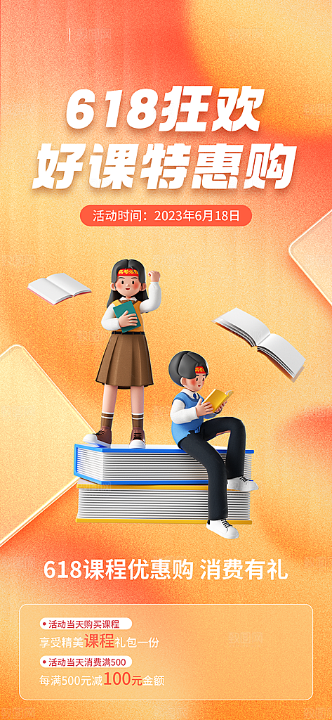 618大促图片素材
