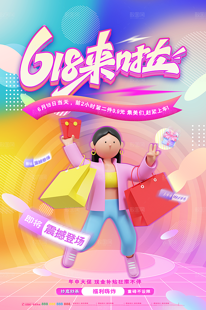 618大促图片素材