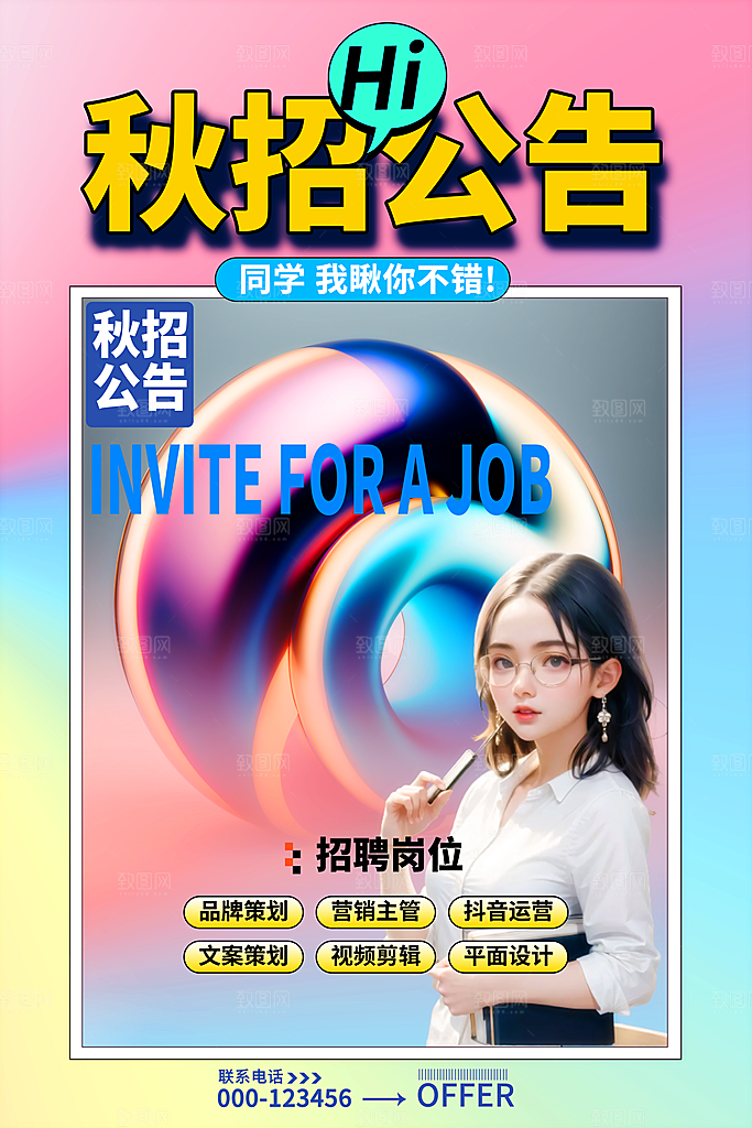 招聘海报展板设计素材