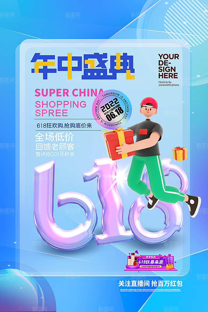 618大促图片素材