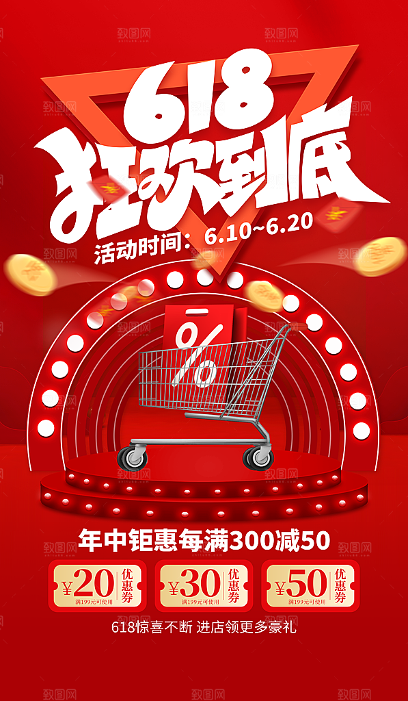 618大促图片素材