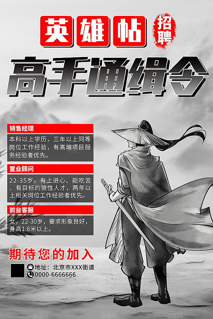 招聘海报展板设计素材