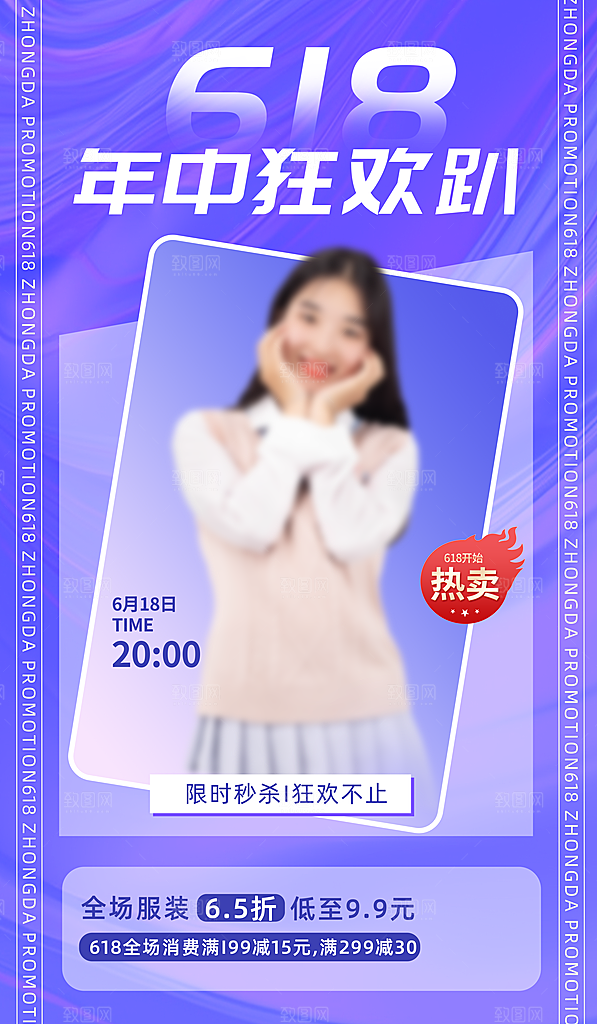 618大促图片素材