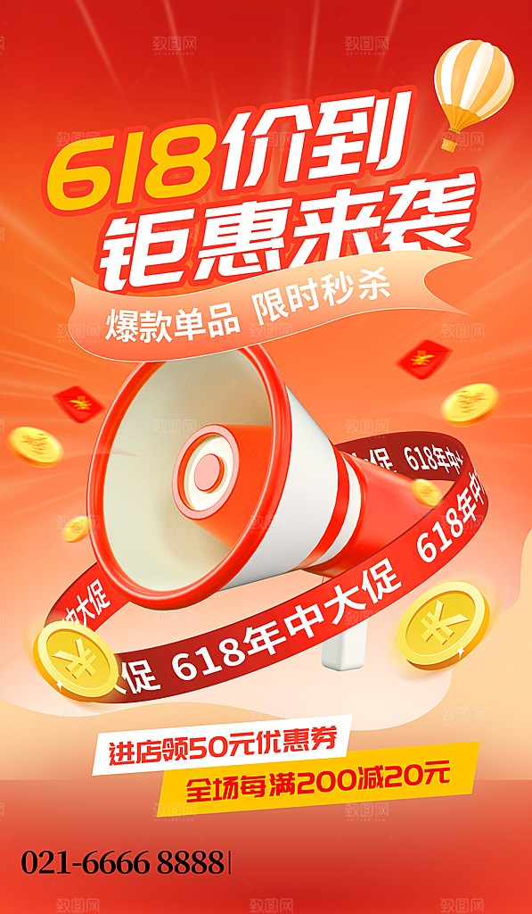 618大促图片素材