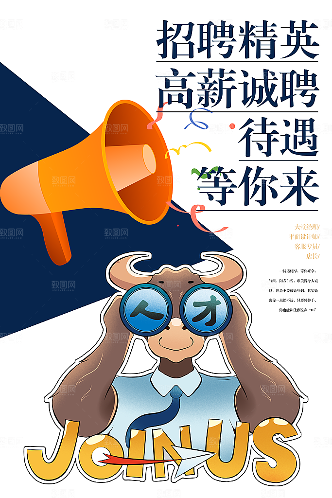 招聘海报展板设计素材