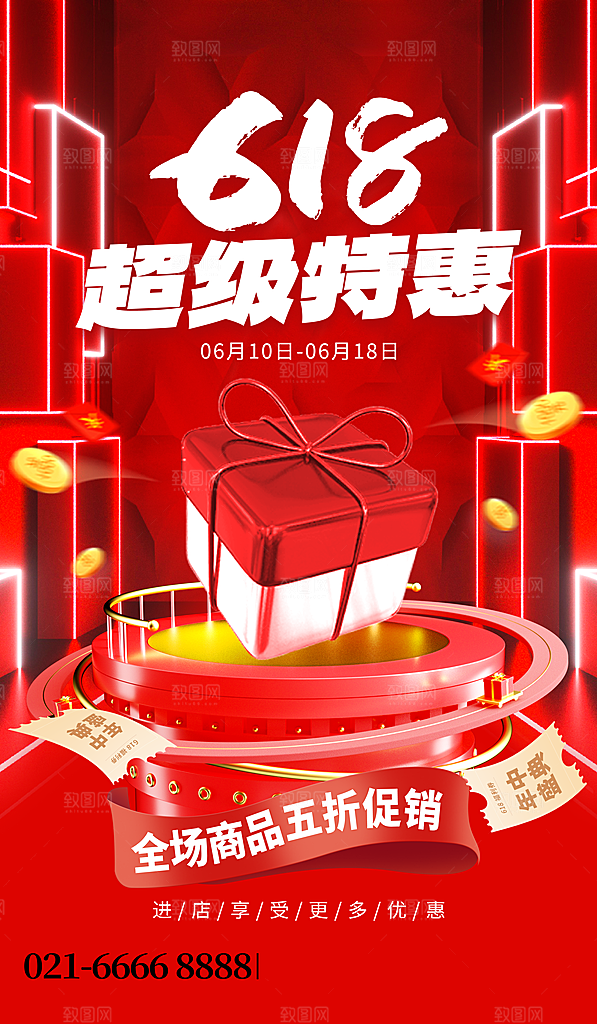 618大促图片素材