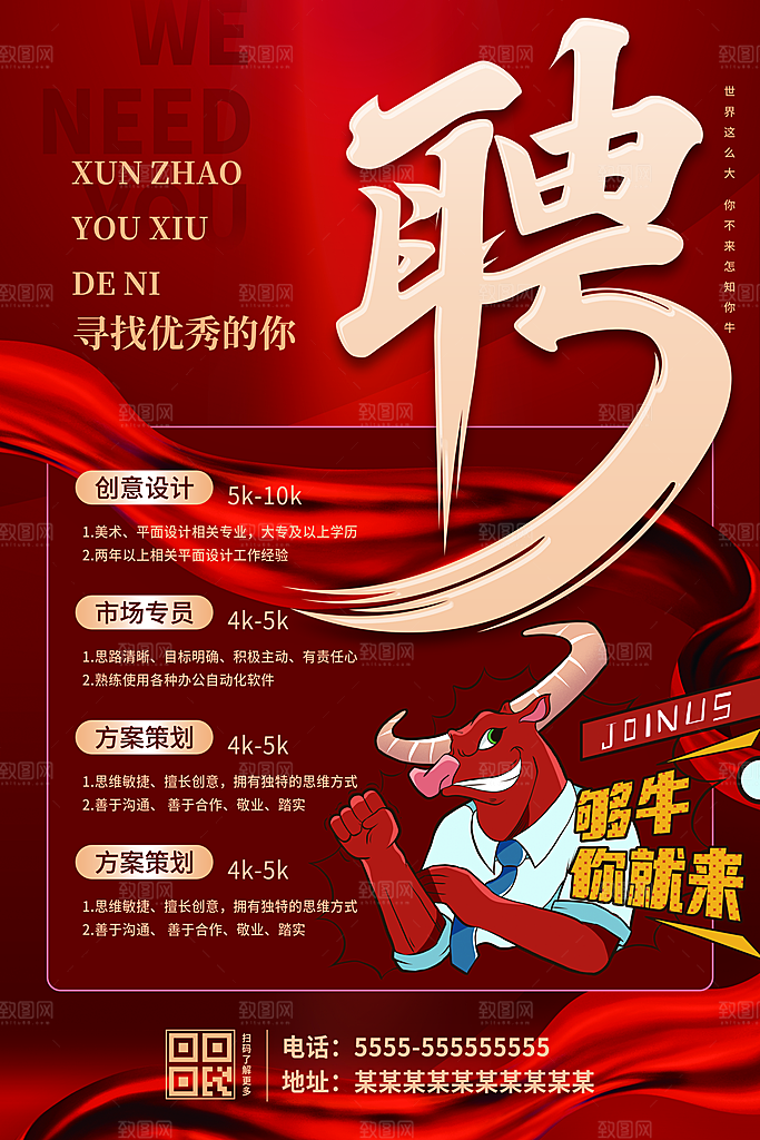 招聘海报展板设计素材