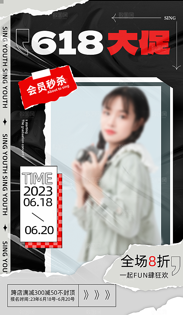 618大促图片素材