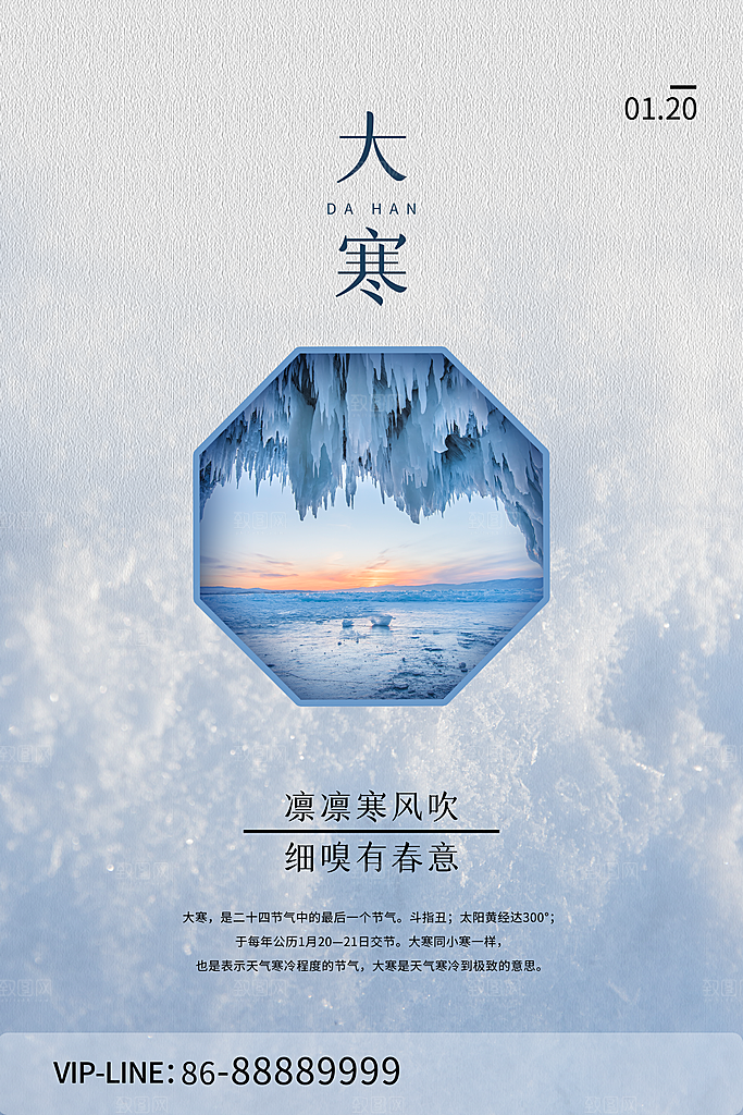 大寒节气推广宣传海报