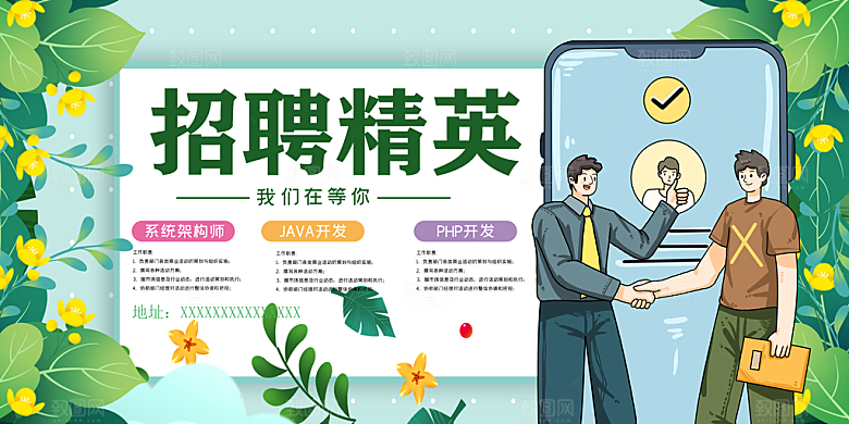 招聘海报展板设计素材