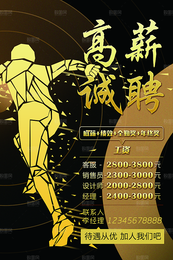 招聘海报展板设计素材