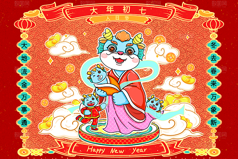 龙年新春卡通节日插画