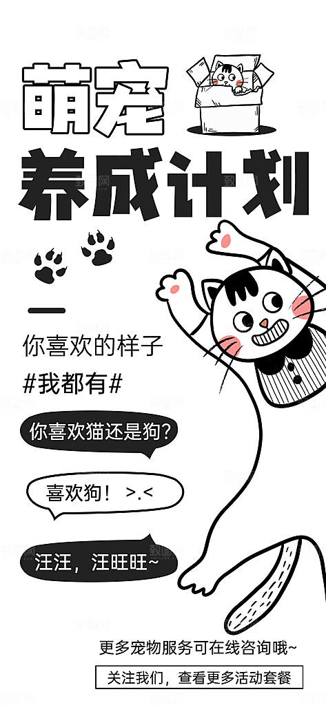 潮流线条描边插画社团招聘海报