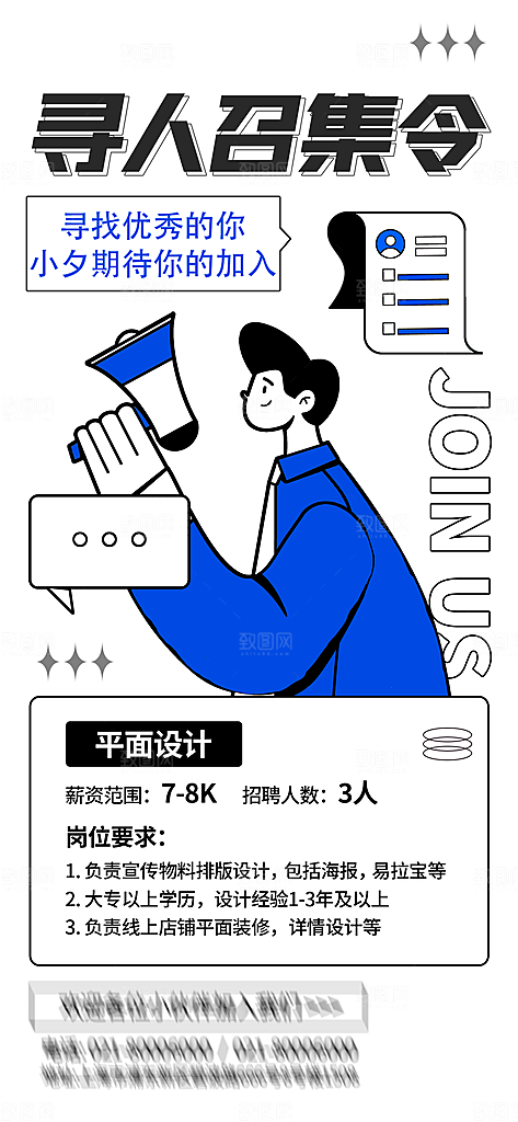 潮流线条描边插画社团招聘海报