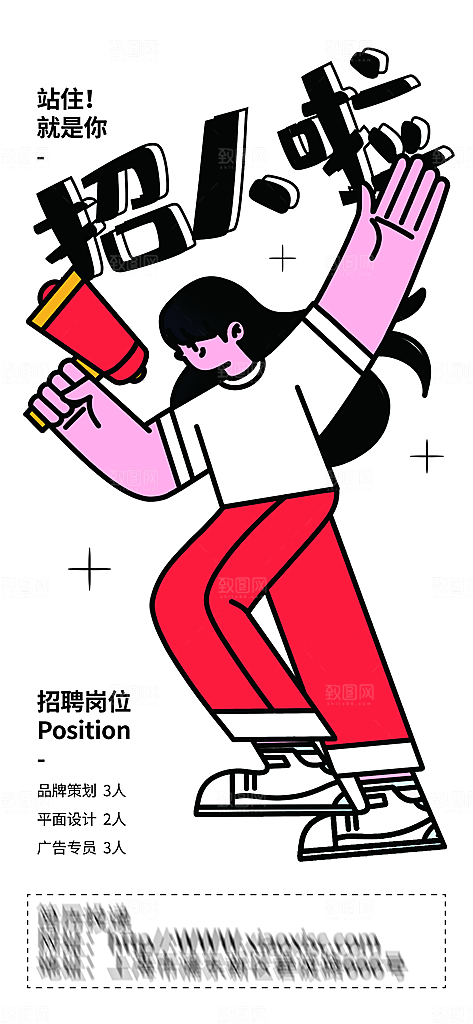 潮流线条描边插画社团招聘海报