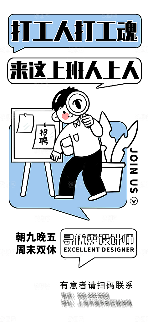 潮流线条描边插画社团招聘海报