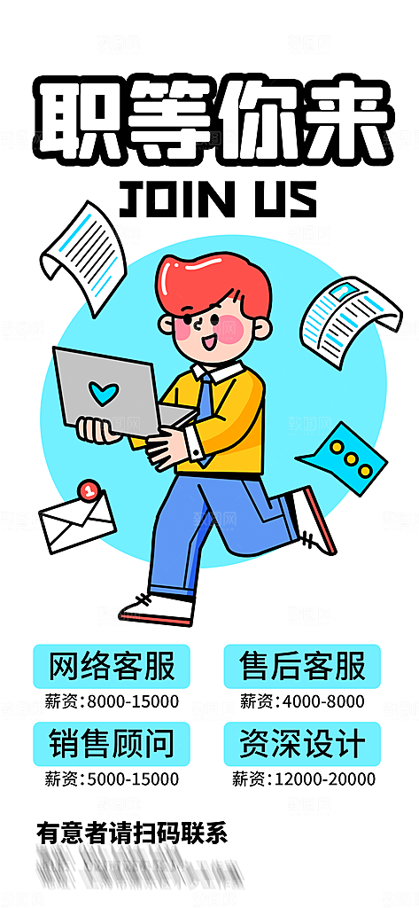 潮流线条描边插画社团招聘海报