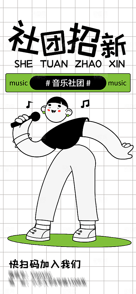 潮流线条描边插画社团招聘海报