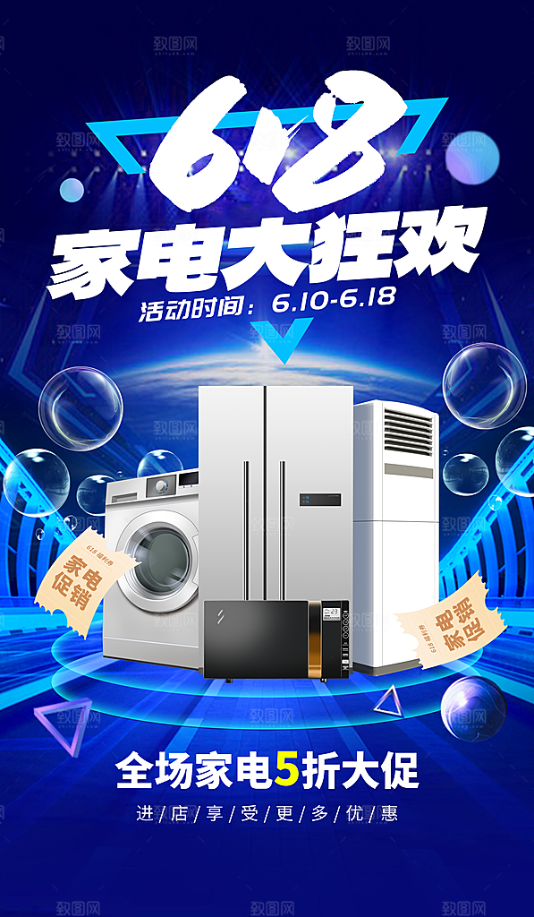 618大促图片素材