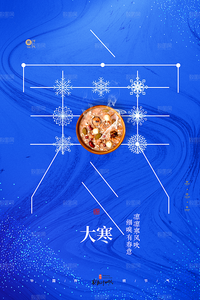 大寒节气推广宣传海报