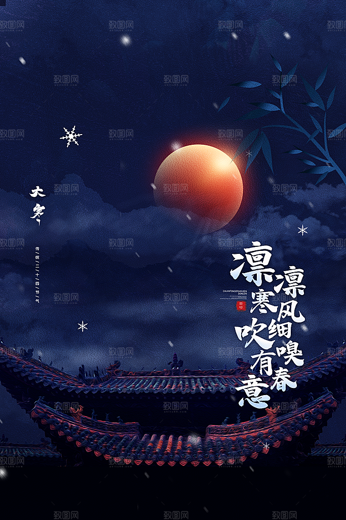 大寒节气推广宣传海报