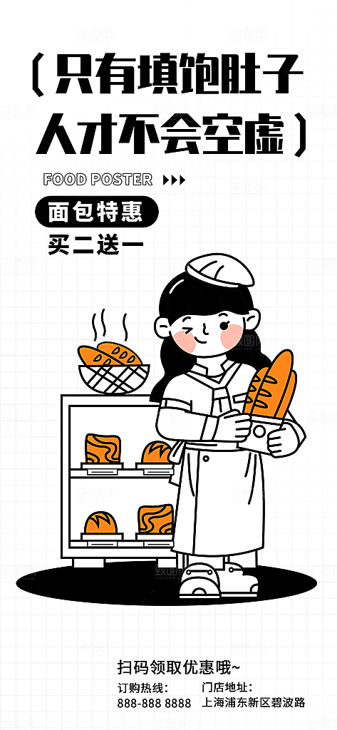 潮流线条描边插画社团招聘海报