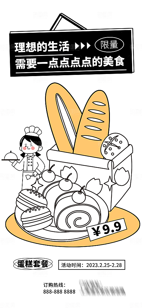潮流线条描边插画社团招聘海报