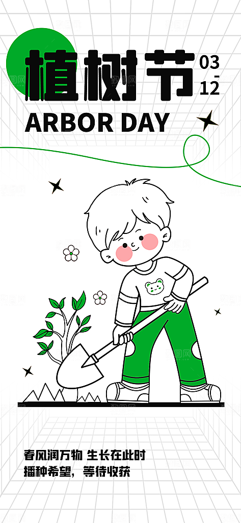 潮流线条描边插画社团招聘海报