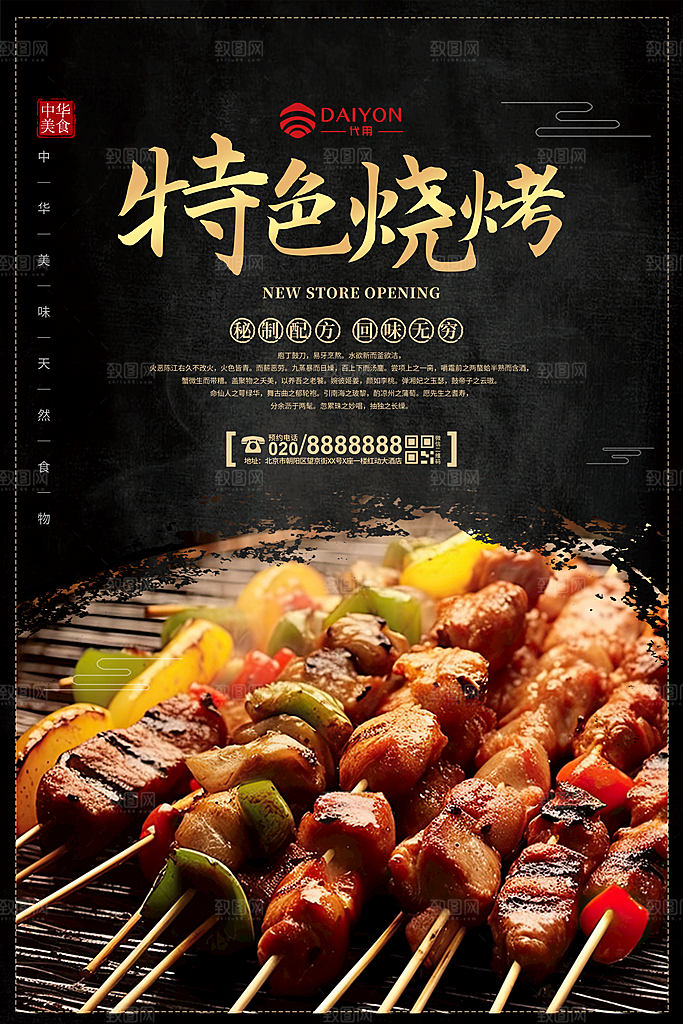 美味烧烤海报设计素材