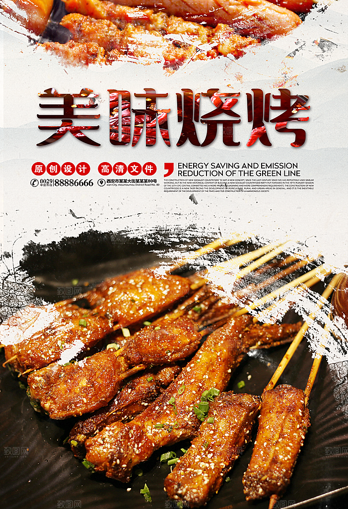 美味烧烤海报设计素材
