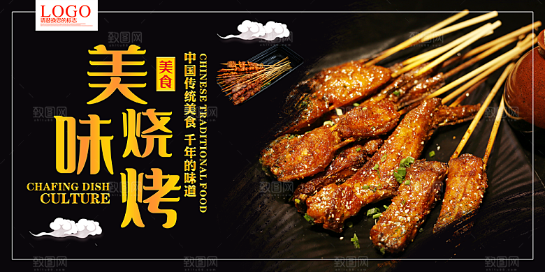美味烧烤海报设计素材