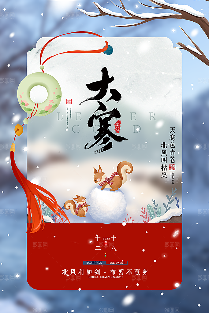 大寒节气推广宣传海报
