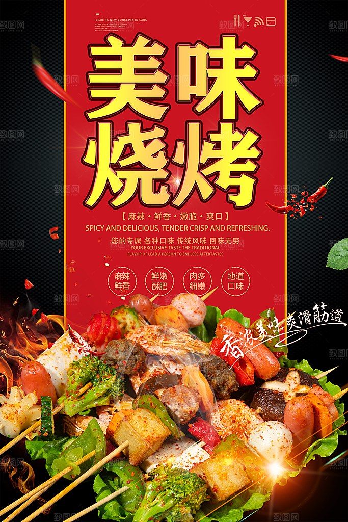 美味烧烤海报设计素材