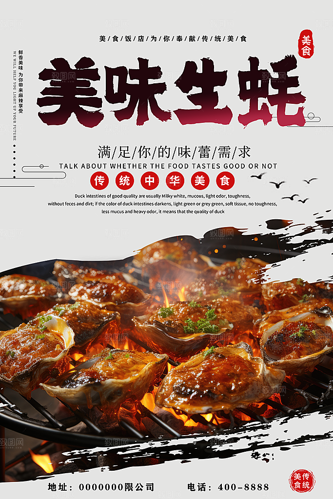 烤生蚝海报设计素材