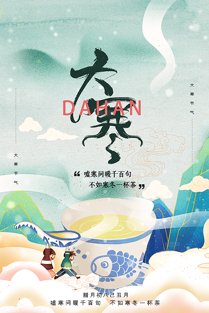 大寒节气推广宣传海报