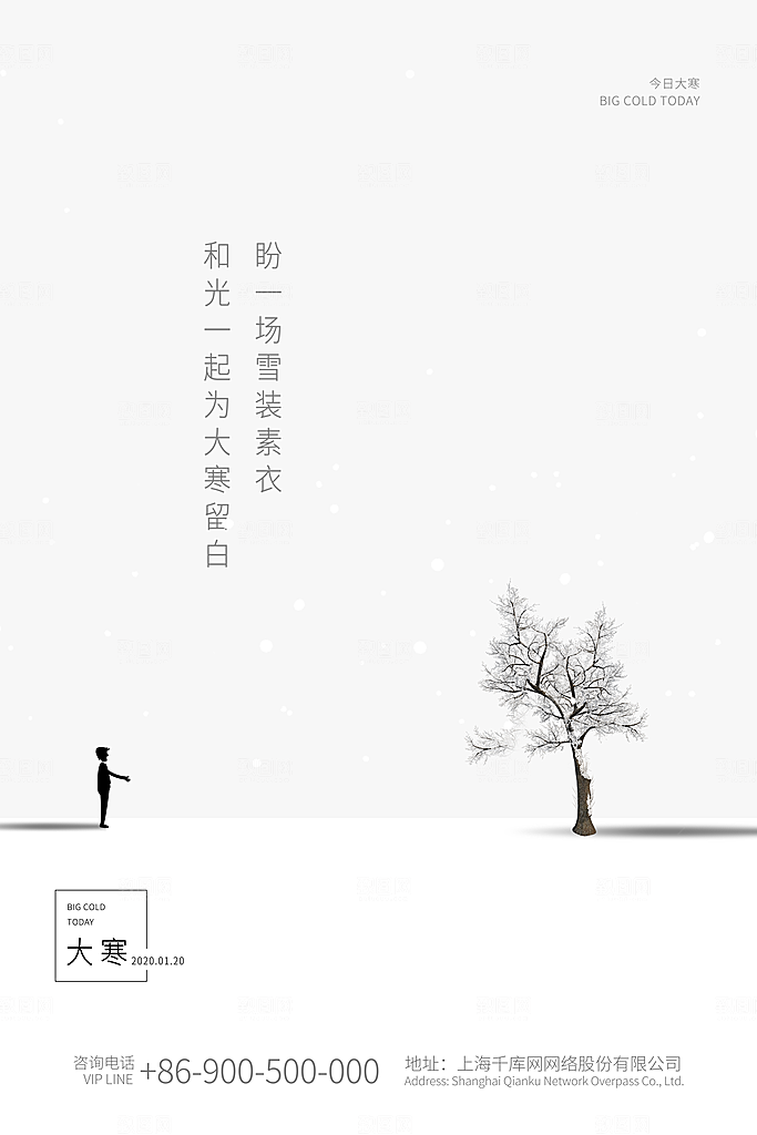 大寒节气推广宣传海报