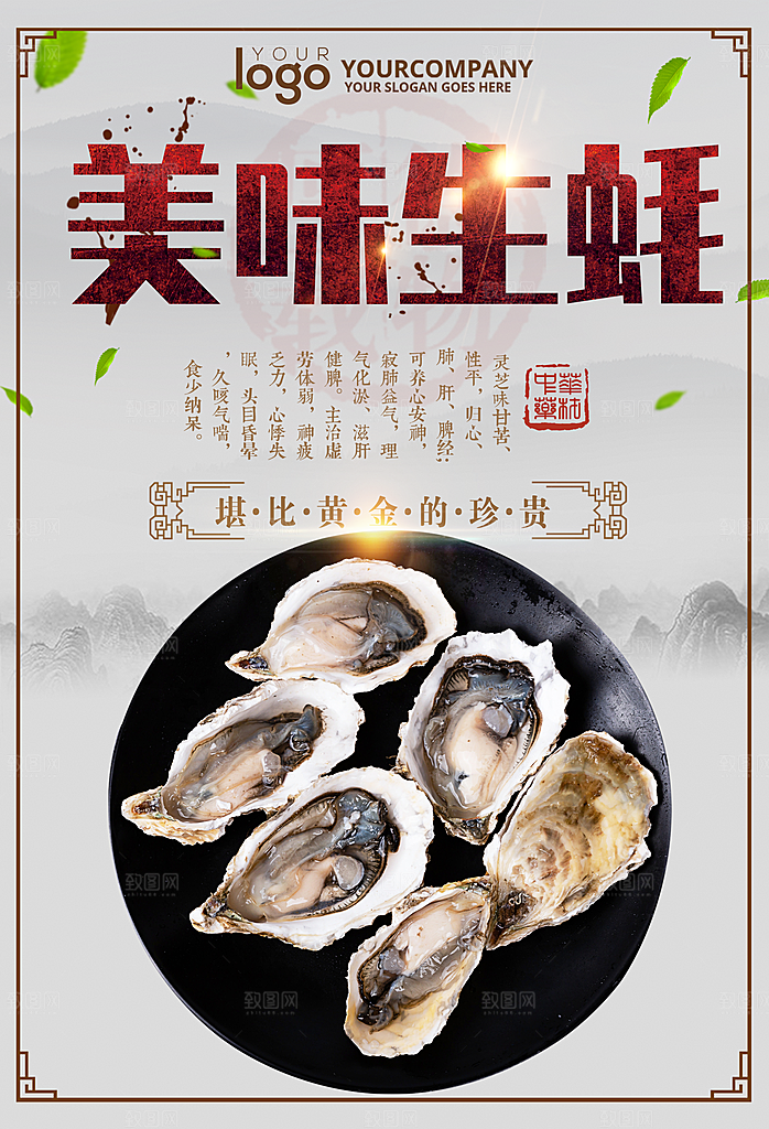 烤生蚝海报设计素材