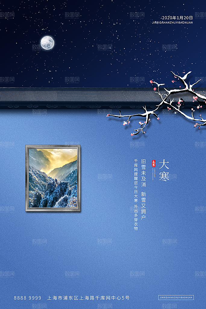 大寒节气推广宣传海报