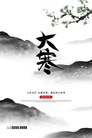 大寒节气推广宣传海报