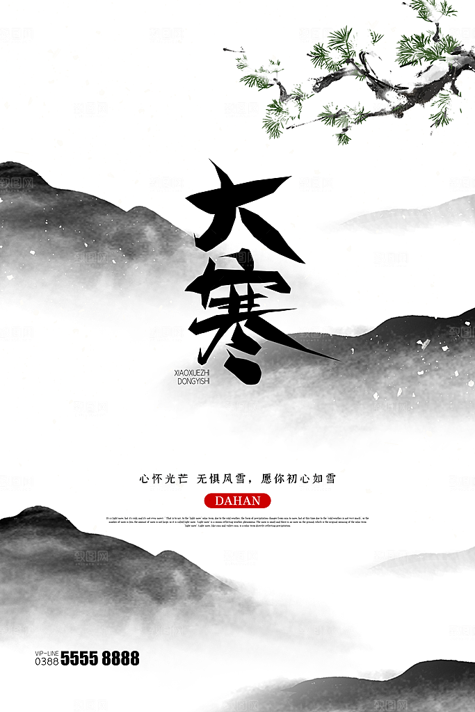 大寒节气推广宣传海报