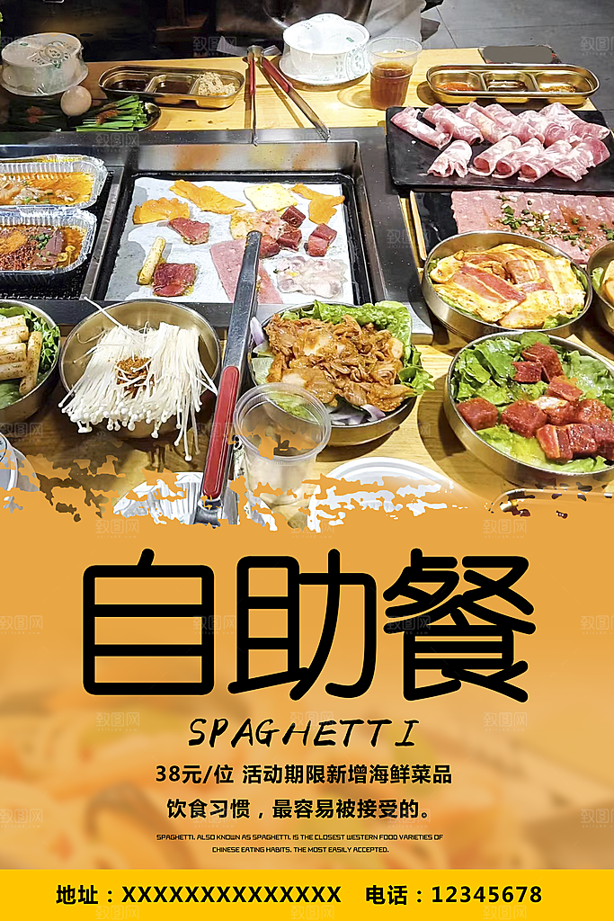 自助餐海报设计素材