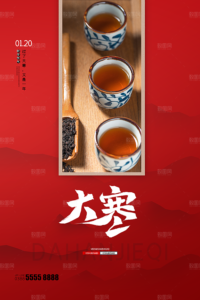 大寒节气推广宣传海报