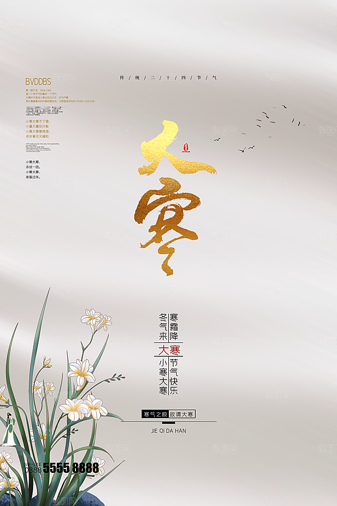 大寒节气推广宣传海报