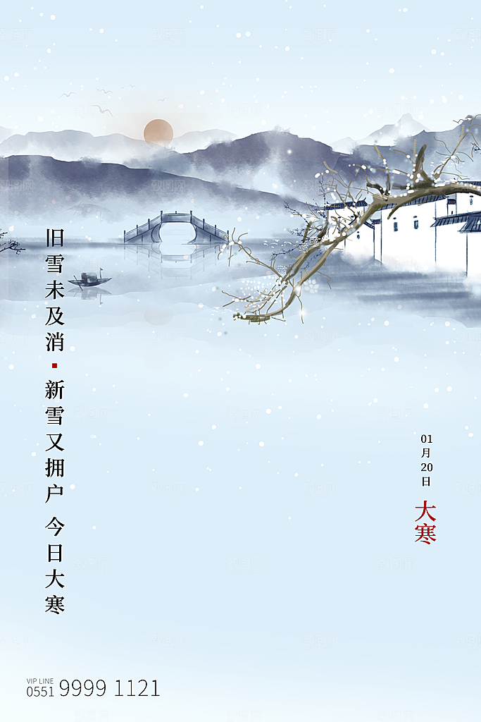 大寒节气推广宣传海报