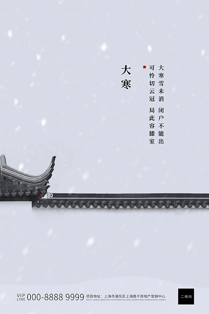 大寒节气推广宣传海报