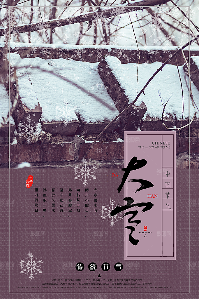 大寒节气推广宣传海报