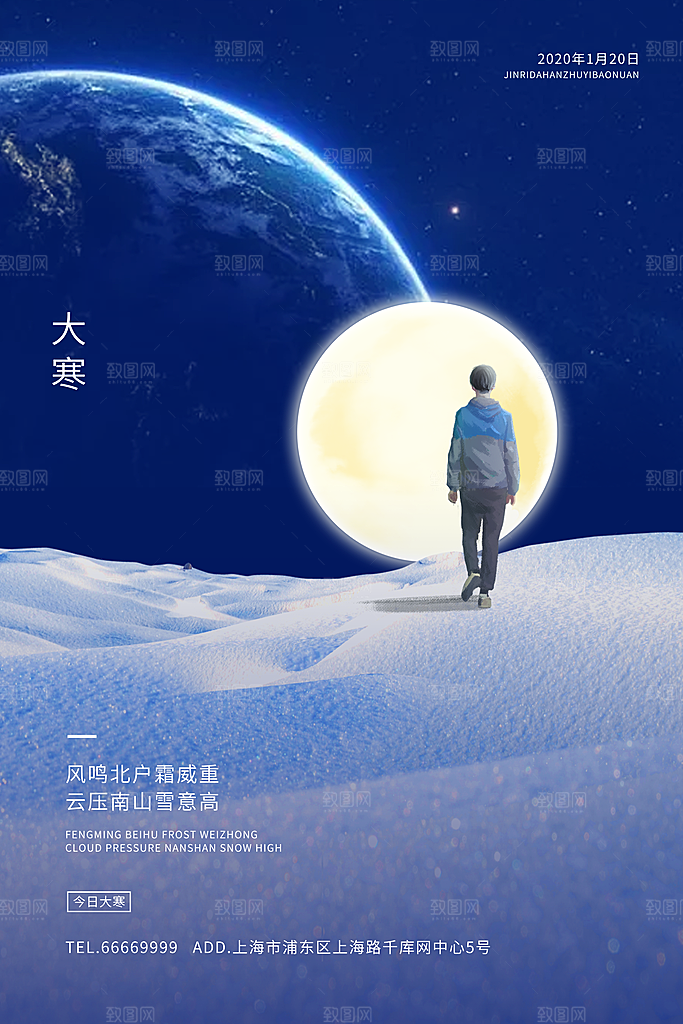 大寒节气推广宣传海报