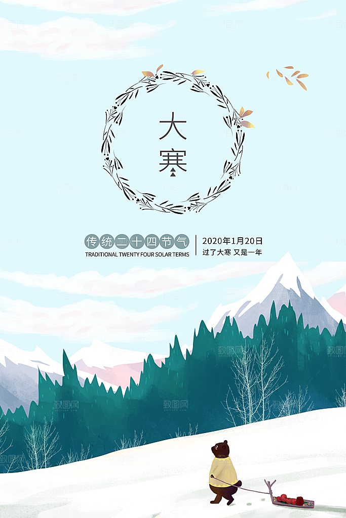 大寒节气推广宣传海报