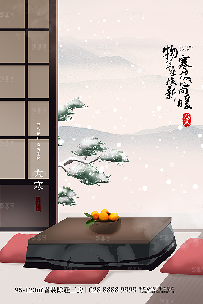 大寒节气推广宣传海报